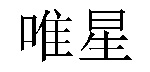 /yiwendudongquanqiu.html